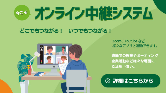 オンラインシステム