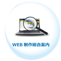 ＷＥＢ制作部門総合