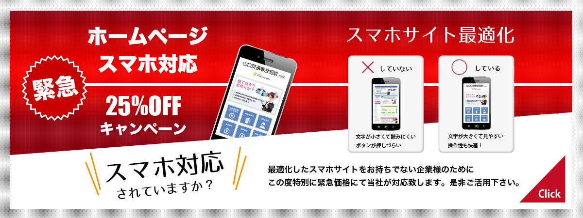 スマホサイト制作キャンペーン