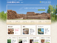 スプリングブレスホームページ制作実績-大林産業