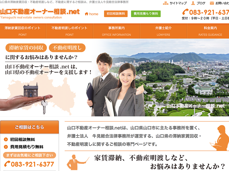 スプリングブレスホームページ制作実績-山口不動産オーナー相談.net