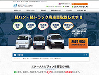 スプリングブレスホームページ制作実績-エターナルビジョン（買取サイト）軽バン・軽トラ・船外機