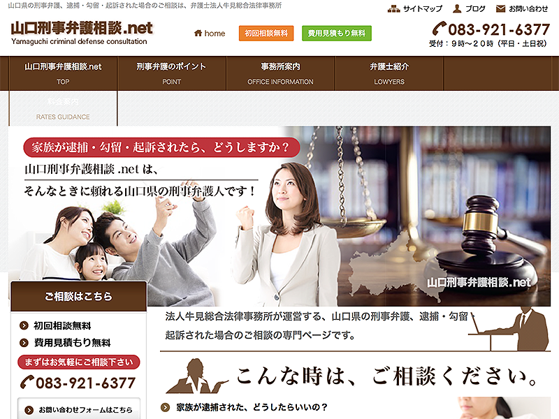 スプリングブレスホームページ制作実績-山口刑事弁護相談.net