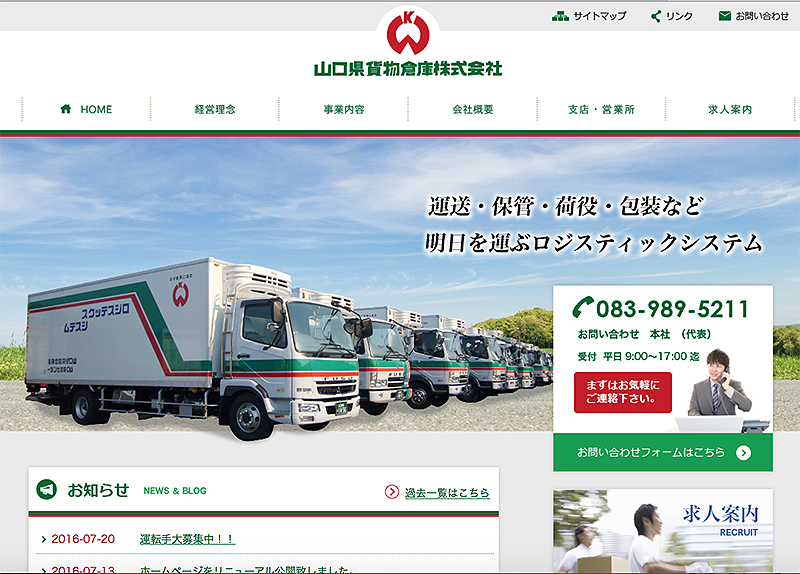 スプリングブレスホームページ制作実績-山口県貨物倉庫株式会社