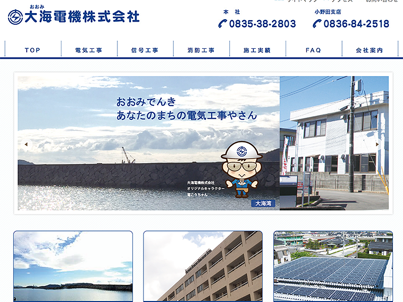スプリングブレスホームページ制作実績-大海電機株式会社