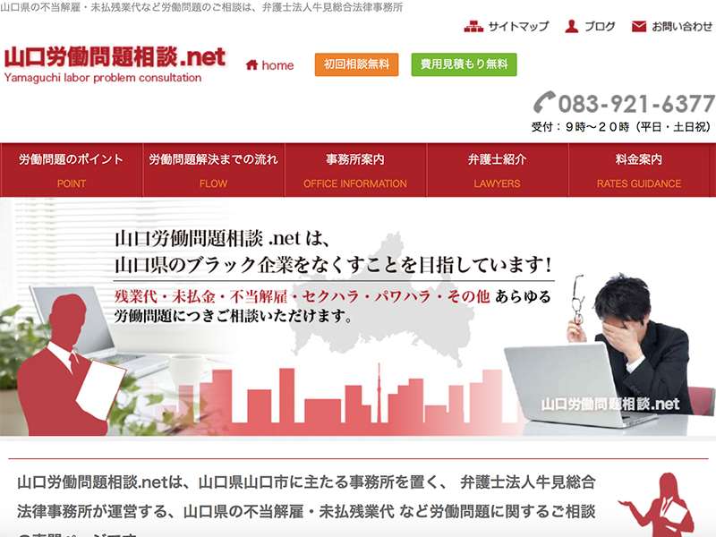 スプリングブレスホームページ制作実績-山口労働問題相談.net