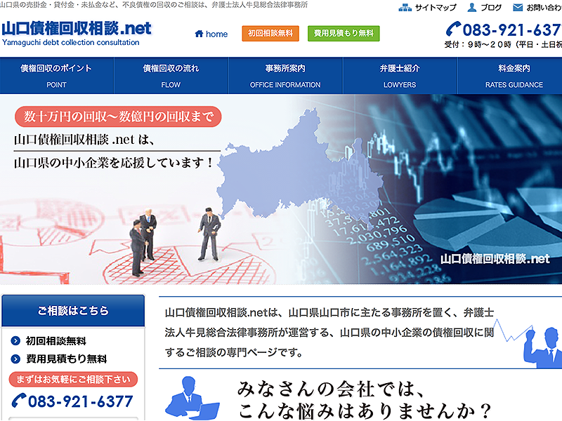 ホームページ制作スプリングブレス実績-山口債権回収相談.net