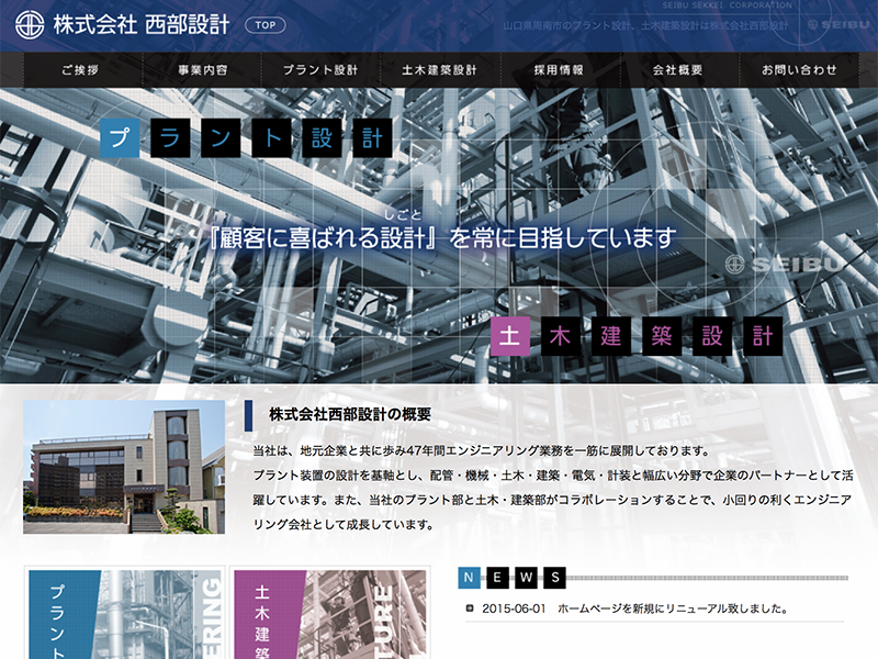 スプリングブレスホームページ制作実績-株式会社西武設計