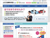 スプリングブレスホームページ制作実績-山口交通事故相談.net