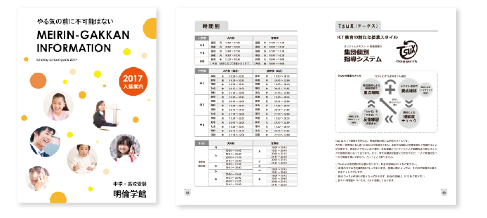 スプリングブレス学校案内パンフレット実績ー明倫学館