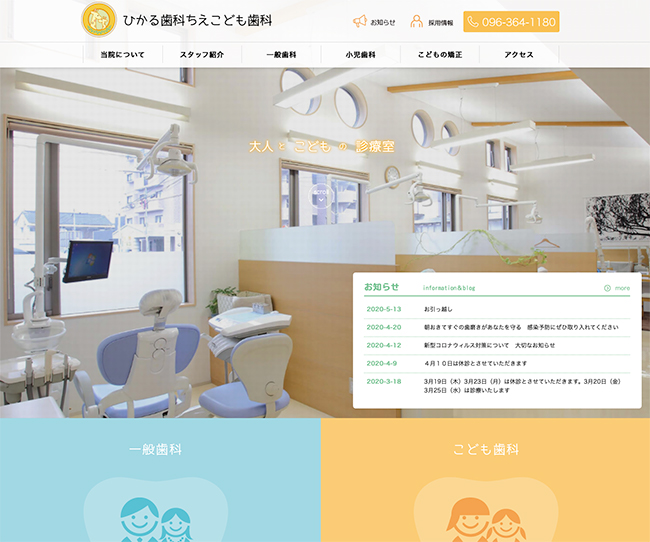 熊本県　歯科,ホームページ