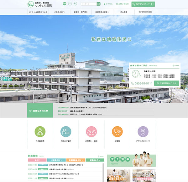 病院ホームページ,セントヒル病院 宇部