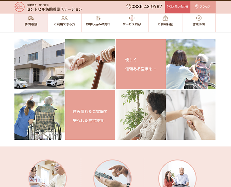 訪問看護クリニックサイト実績2