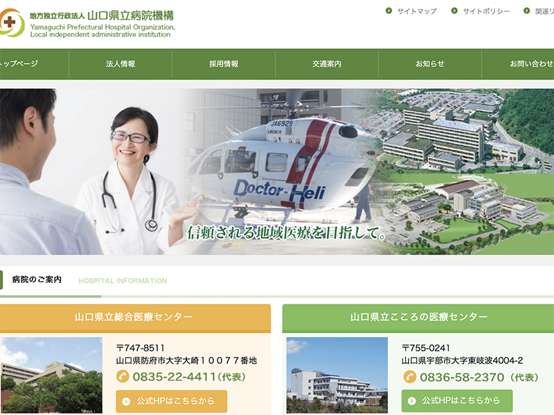 山口県病院,ホームページ