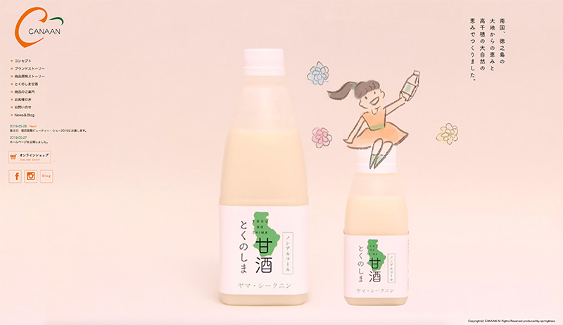 とくのしま甘酒ホームページ,美容,甘酒,エステ,CANAAN