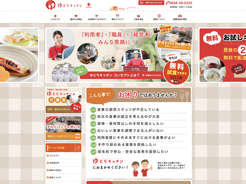 配食サービスサイト実績2