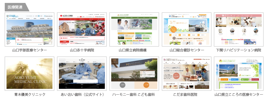 病院ホームページ制作実績